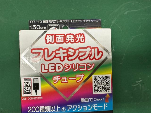 プロキオン DPL-10 側面発光フレキシブル LEDシリコンチューブ