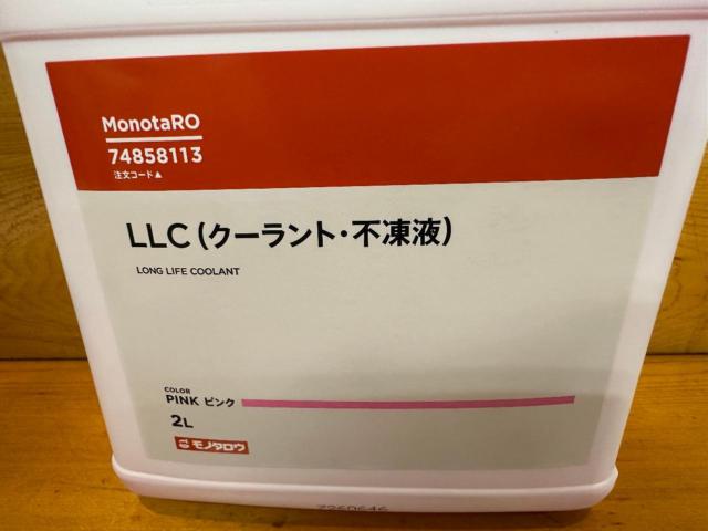 MonotaRO クーラント