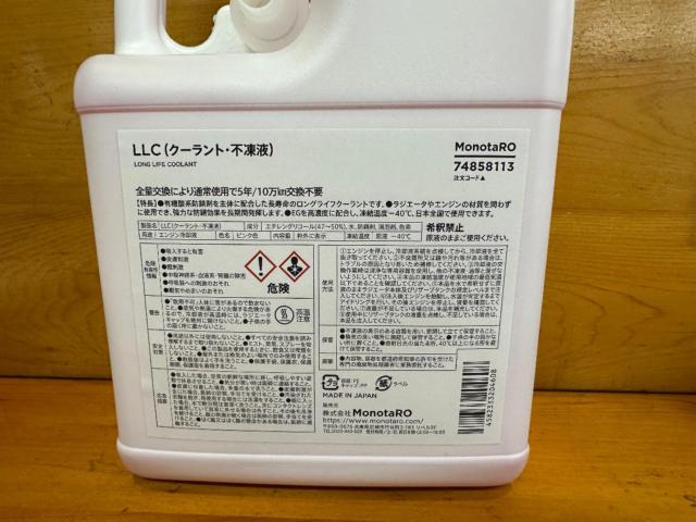 MonotaRO クーラント
