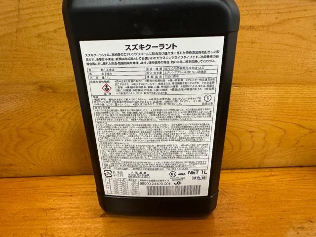 SUZUKI LONGLIFE COOLANT