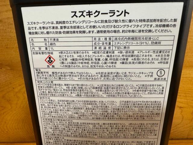 SUZUKI LONGLIFE COOLANT