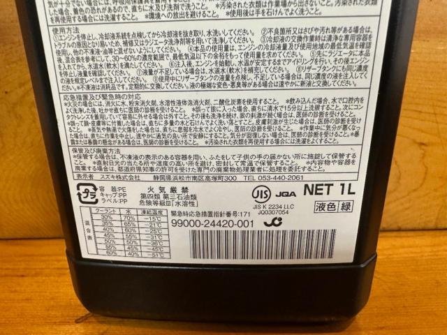 SUZUKI LONGLIFE COOLANT