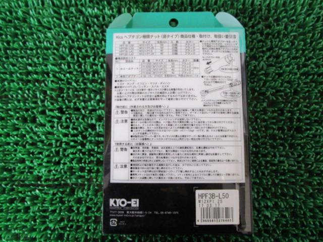 KYO-EI Kics ヘプタゴン極限ナット【M12×P1.25 20個】