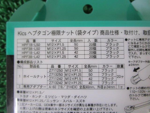 KYO-EI Kics ヘプタゴン極限ナット【M12×P1.25 20個】