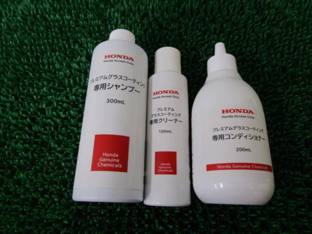 HONDA プレミアムグラスコーティンググランデメンテナンスキット