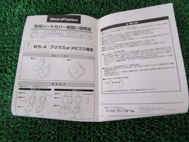 BON FORM シートカバー ソフトレザーDX【プリウスα･メビウス専用】