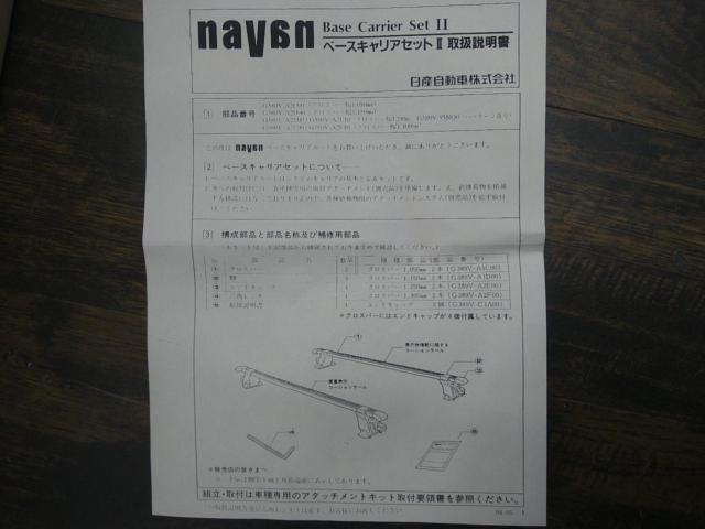  unused goods 
NAVAN
Nissan genuine OP
Based carrier