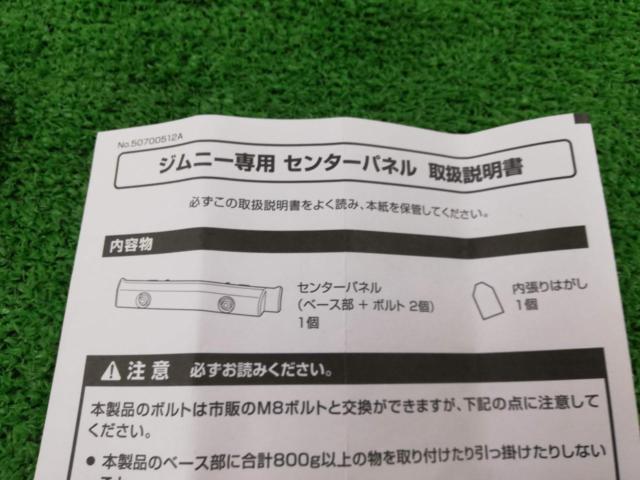 【Carmate】NZ825 ジムニー専用センターパネル JB64W JB74W JC74W