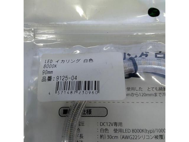 メーカーフメイ LEDイカリング ホワイト 8000K