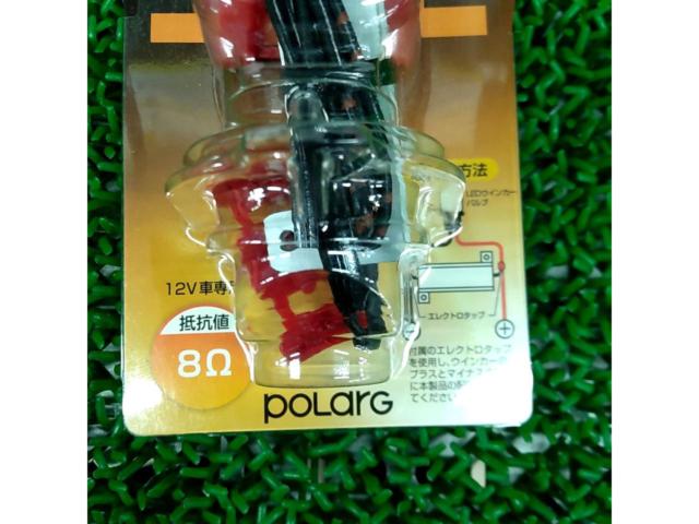 POLARG  ウィンカーバルブ専用 メタルクラッド抵抗2個セット