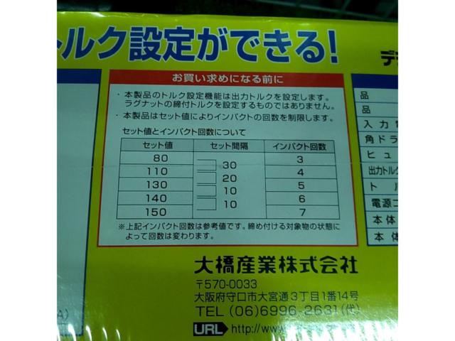 大橋産業 BAL デジタルインパクトレンチ No,1305