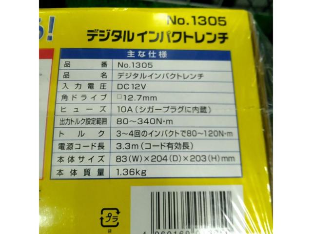 大橋産業 BAL デジタルインパクトレンチ No,1305