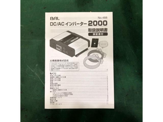 【BAL】DC/ACインバーター 2000W No.488