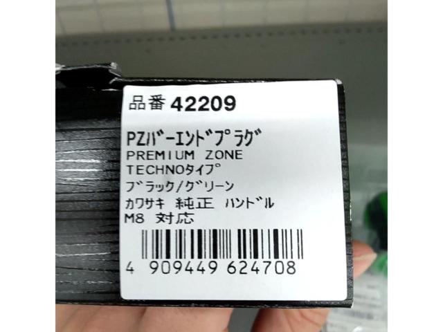 【DAYTONA】 PZバーエンドプラグ カワサキ(M8)用 PREMIUM ZONE(プレミアムゾーン) TECHNO ライムグリーン 42209