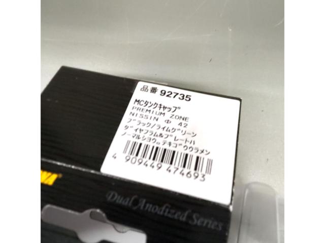 【DAYTONA】マスターシリンダー キャップ PREMIUM ZONE(プレミアムゾーン) NISSIN(ニッシン) Φ42mm ライムグリーン 92735