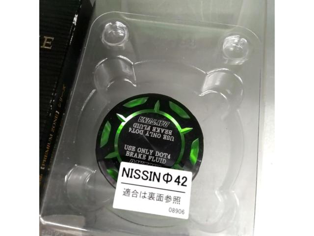 【DAYTONA】マスターシリンダー キャップ PREMIUM ZONE(プレミアムゾーン) NISSIN(ニッシン) Φ42mm ライムグリーン 92735