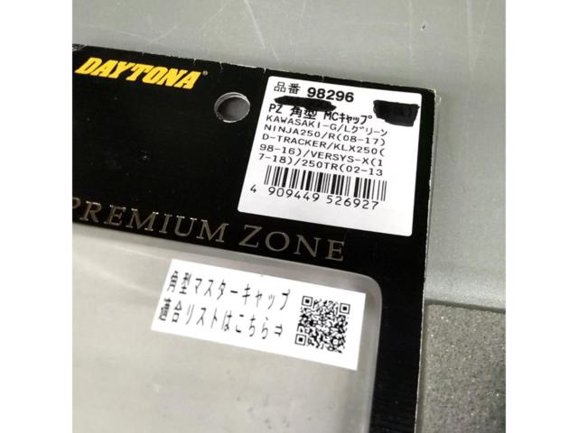 【DAYTONA】角型マスターシリンダー キャップ PREMIUM ZONE(プレミアムゾーン)  ライムグリーン 98296