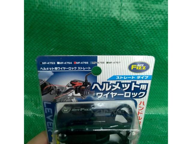【MOTOFIZZ】MF-4753 ヘルメット用ワイヤーロック ストレート