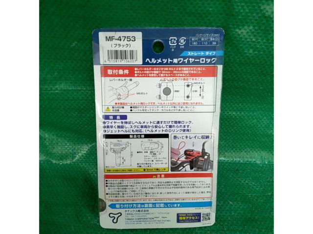 【MOTOFIZZ】MF-4753 ヘルメット用ワイヤーロック ストレート