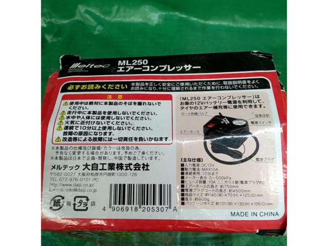 【メルテック(meltec)】 エアーコンプレッサー(自動車/バイク) 最高圧力500kpa DC12Vソケット Meltec ML-250