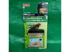 【エーモン】【1890】12V電源ボックス