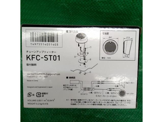 【KENWOOD】25mmチューンアップツィーター KFC-ST01
