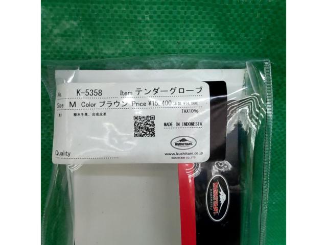 【KUSHITANI】K-5358 TENDER GLOVE(テンダーグローブ) ブラウン Mサイズ