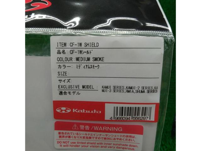 OGK Kabuto(カブト) CF-1W SHIELD(シールド) ミディアムスモーク /KAMUI, KAMUI-2, KAMUI-3, SHUMA