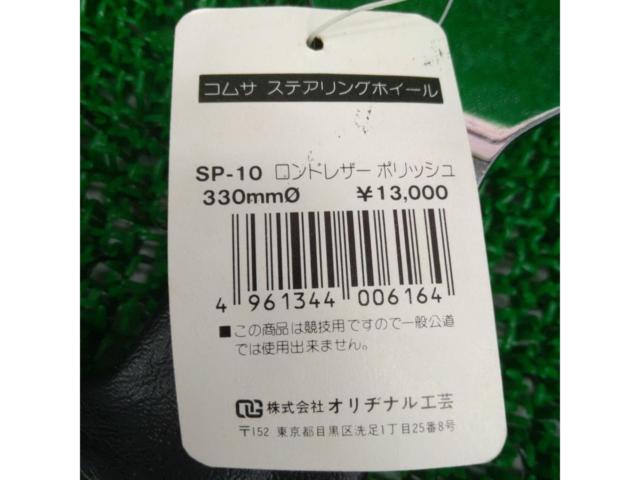 Comusa ステアリングホイール
