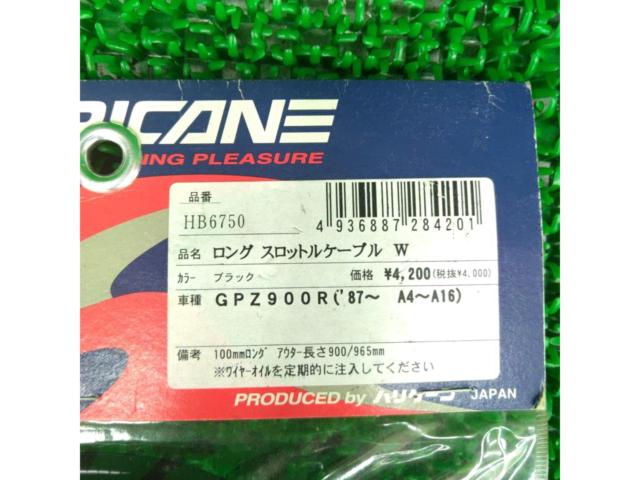 HURRICANE(ハリケーン) ロングスロットルケーブルW GPZ900R(’87～)/A1～A16 未使用