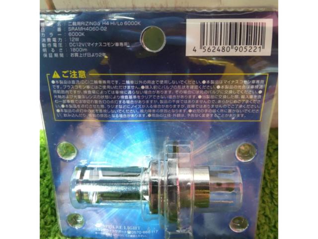 SPHERE LIGHT RIZINGα H4 Hi/Lo 6000K