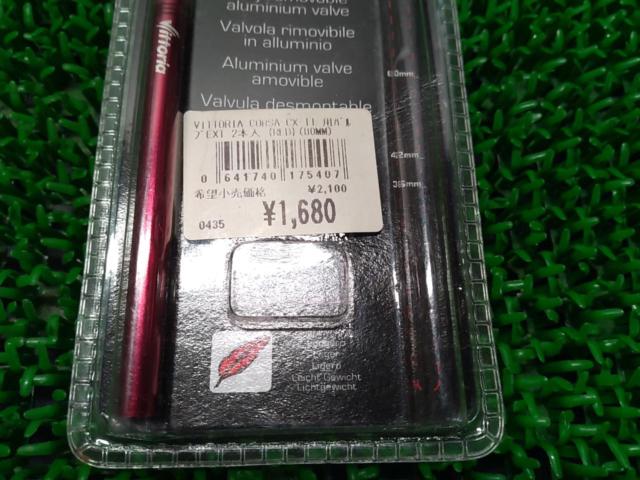 Vittoria バルブアダプター 80mm 1本のみ