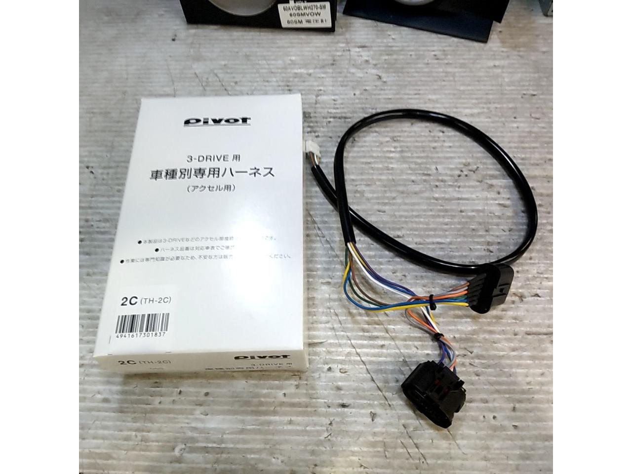 Pivot 3 drive用 車種別専用ハーネス TH-2C