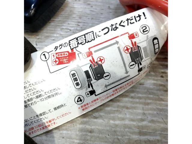 メーカー不明 ブースターケーブル