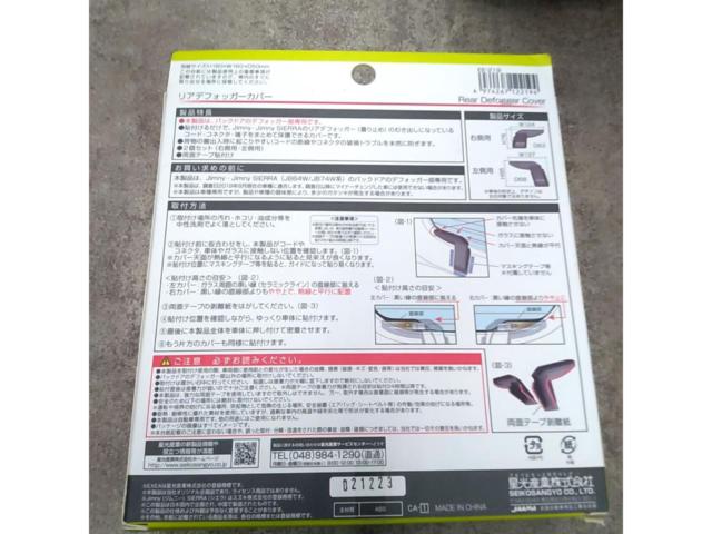 星光産業 ジムニー専用リアデフォッガーカバー EE-219