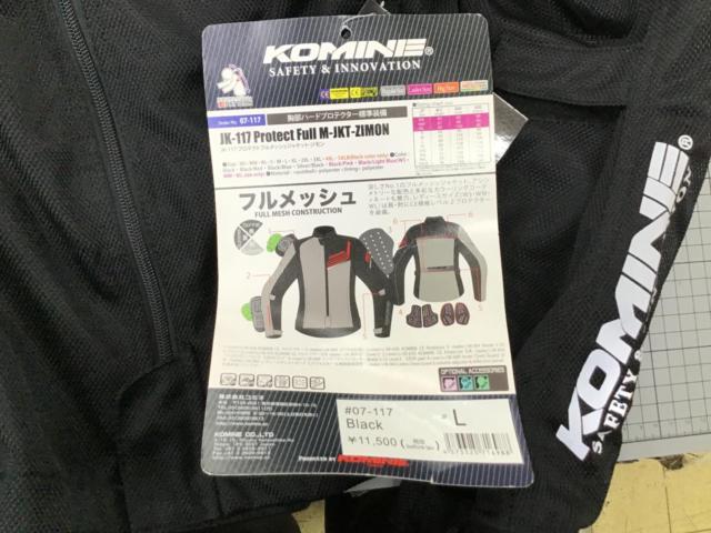 【KOMINE】JK-117 メッシュジャケット