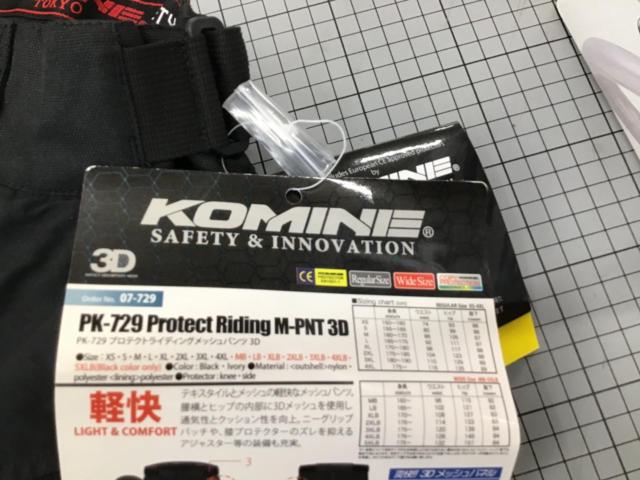【KOMINE】PK-729 メッシュパンツ