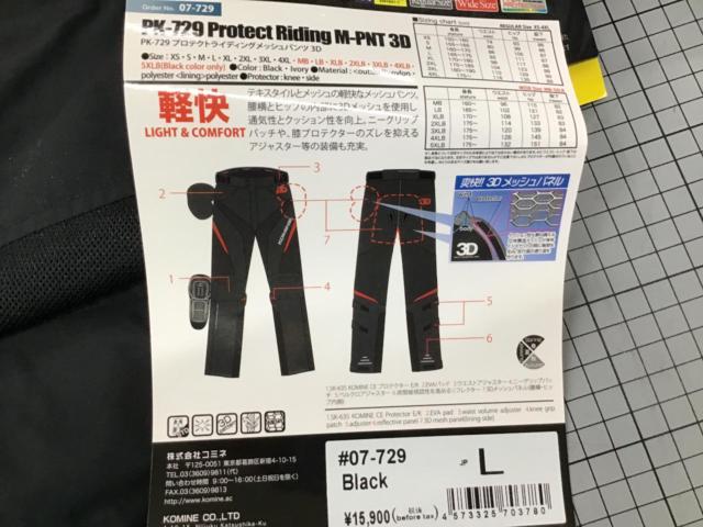【KOMINE】PK-729 メッシュパンツ