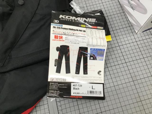 【KOMINE】PK-729 メッシュパンツ
