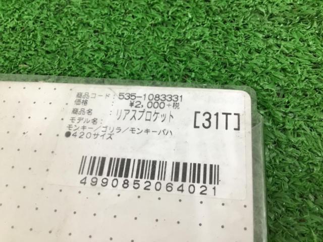 【Kitaco】 535-1083331 ドリブンスプロケット 31T