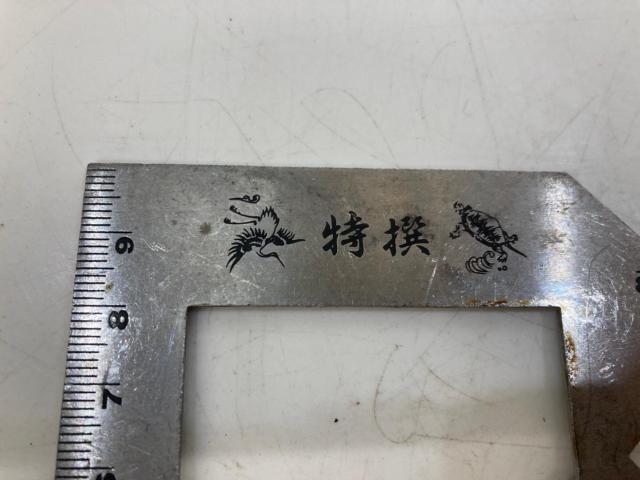 【シンワ】留め型スコヤ