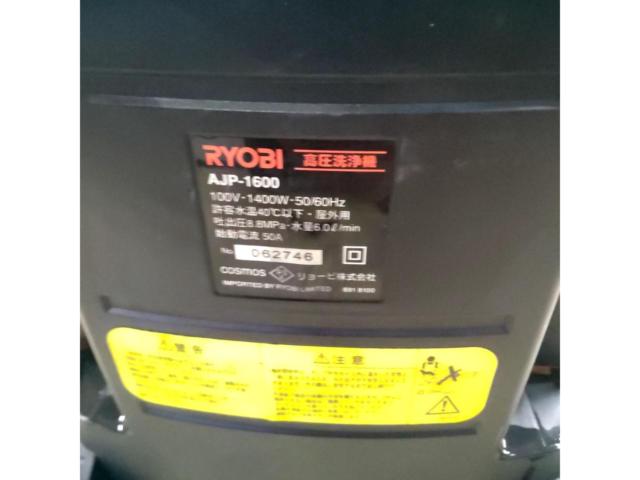 【RYOBI】AJP-1600 高圧洗浄機
