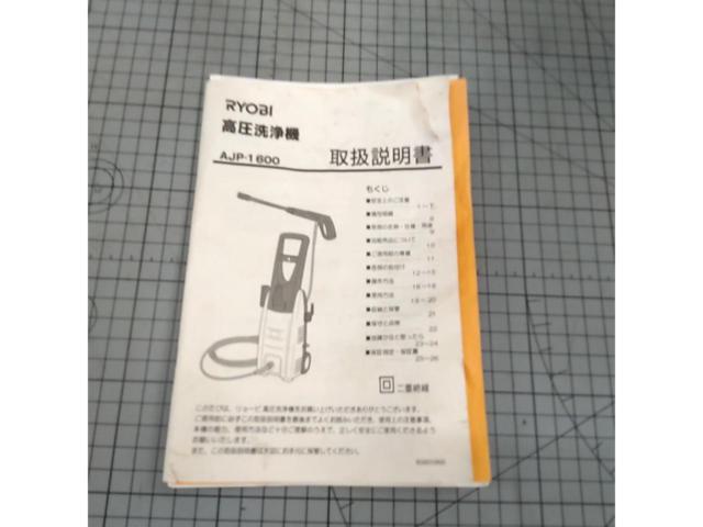 【RYOBI】AJP-1600 高圧洗浄機