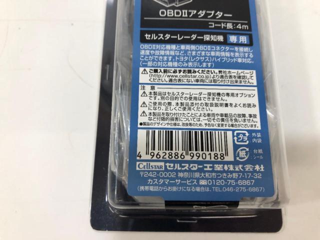 【CELLSTAR】 RO-116 OBDⅡアダプター レーダー探知機 専用オプション