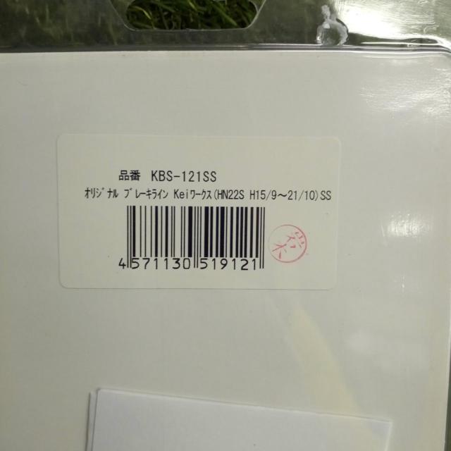 RUN・MAX
Racing original brake lines (stainless steel mesh)
Brake hose) Part number: KBS-121SS