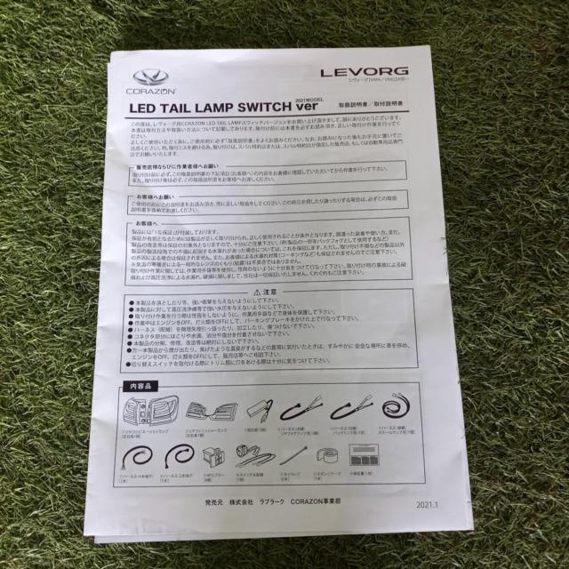 【ワケアリ･現状販売品】 CORAZON VM系 レヴォーグ LEDテールランプ