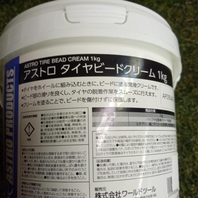 【ASTRO PRODUCTS】アストロ タイヤビードクリーム 1kg 未使用品