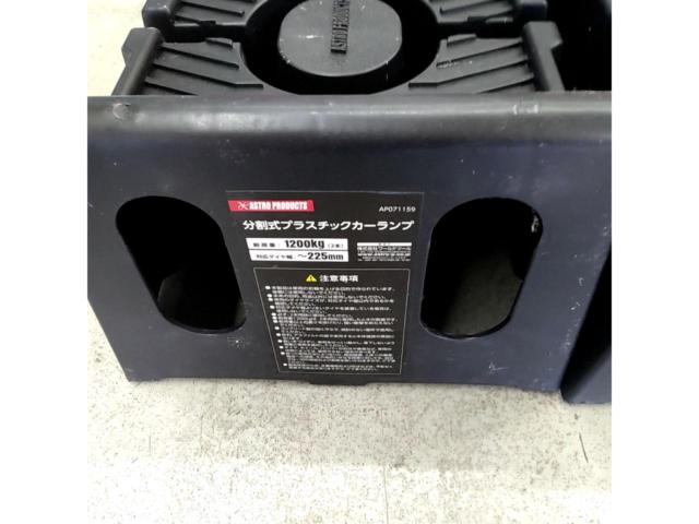 【ASTROPRODUCTS】分割式プラスチックカーランプ AP071159