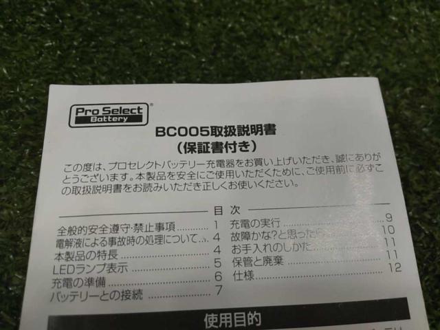 【PROSELECT】BC005 バッテリー充電器