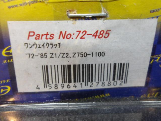 【PMC/ピーエムシー】品番:72-485   ワンウェイクラッチハブASSY  72年-83年 Z1、Z2、Z1000 未使用品